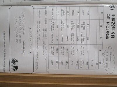 いこいの場の予定表